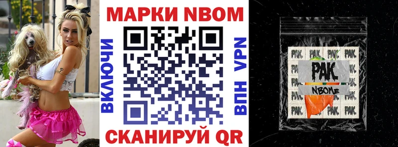 Марки 25I-NBOMe 1500мкг Партизанск